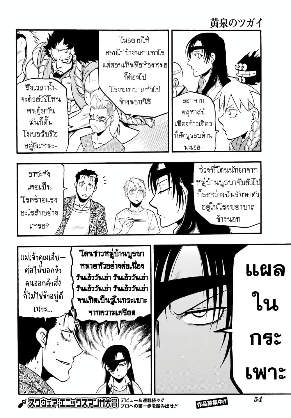 Yomi no Tsugai ตอนที่ 10 (30)